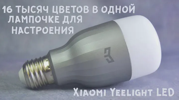 Xiaomi Yeelight LED E27 II Умная цветная WiFi лампочка сяоми