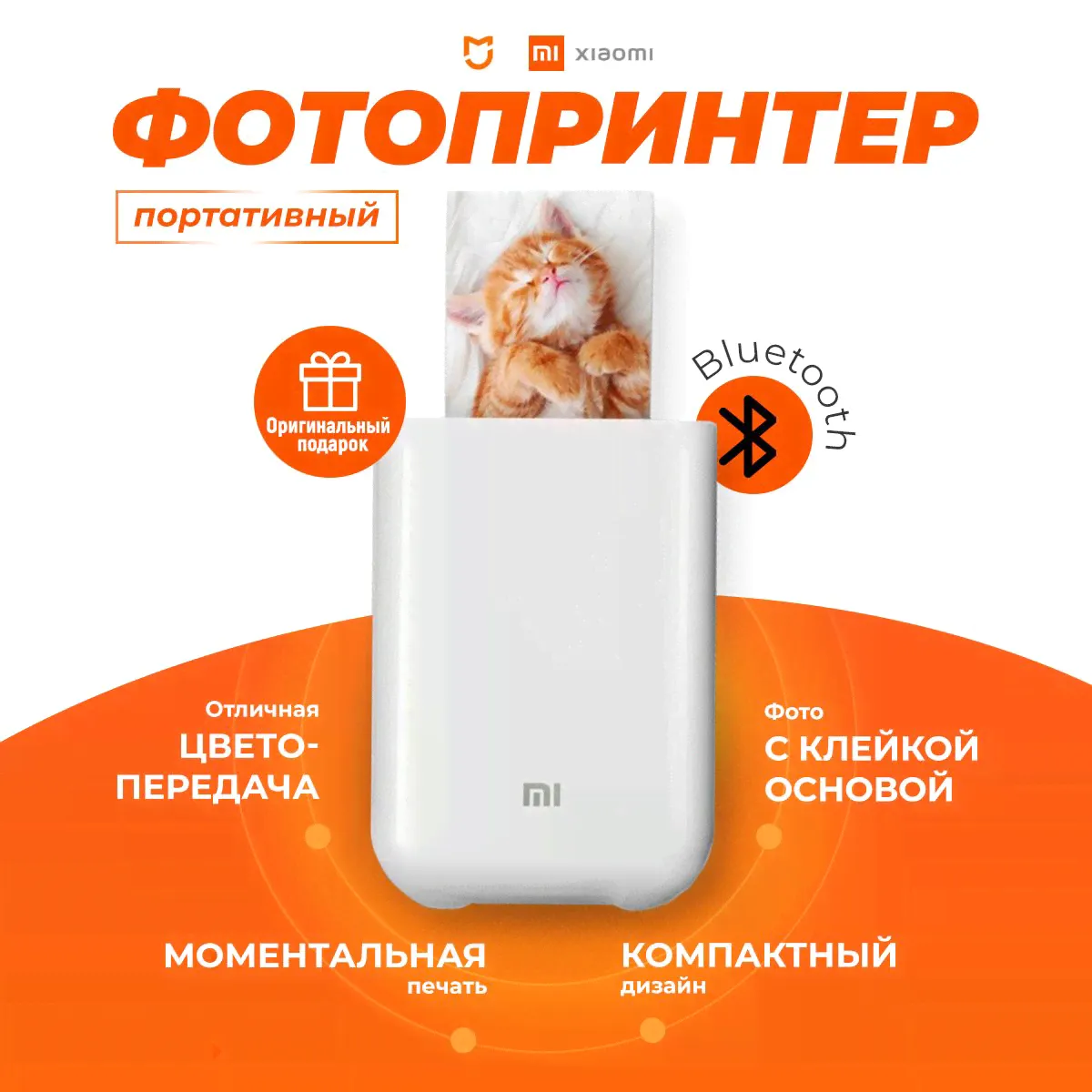 Портативный цветной фотопринтер Xiaomi Mi Portable Photo Printer AR ZINK Global (XMKDDYJ01HT / TEJ4018GL) портативный / карманный принтер с функцией дополнительной реальности-0