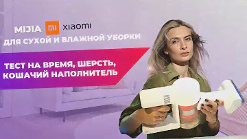 Беспроводной пылесос Xiaomi моет пол | Тестирую Mijia K10