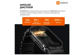 Умный браслет Xiaomi Mi Band 9, черный