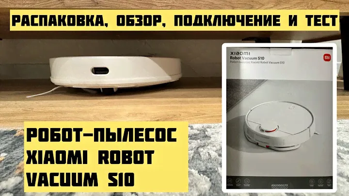 Робот-пылесос Xiaomi Robot Vacuum S10-распаковка, обзор и подключение #chas#xiaomi#s10#robot#vacuum