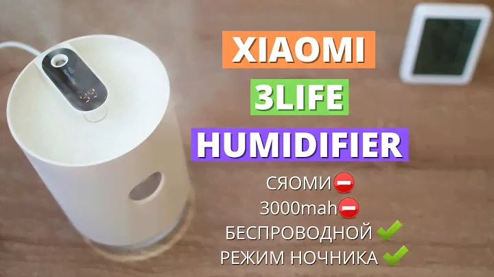 Обзор XIAOMI 3Life Air Humidifier ► увлажнитель воздуха, который не СЯОМИ?
