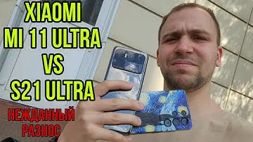 Xiaomi mi 11 ultra vs Samsung galaxy s21 ultra обзор и сравнение а так же тест камер
