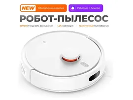 Робот-пылесос Xiaomi Mi Robot Vacuum-Mop 3C plus