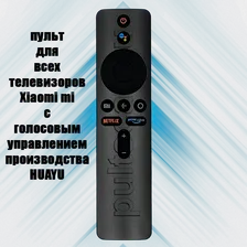 пульт Xiaomi mi ver.1 SMART TV
