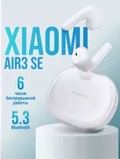 Беспроводные наушники Xiaomi Mi Air 3 SE (M2301E1), белый