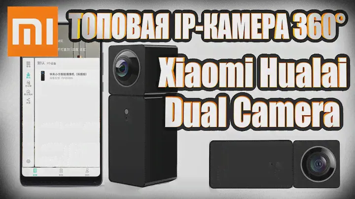 IP камера Xiaomi Mi Hualai XiaoFang Smart Dual Camera 360