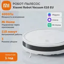 Робот-пылесос Xiaomi Mi Robot Vacuum E10 белый