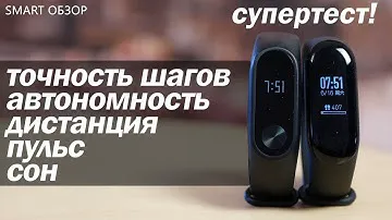Xiaomi Mi band 3 vs Mi band 2: сравнительные замеры+обзор!