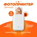 Портативный цветной фотопринтер Xiaomi Mi Portable Photo Printer AR ZINK Global (XMKDDYJ01HT / TEJ4018GL) портативный / карманный принтер с функцией дополнительной реальности
