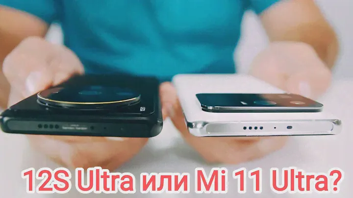 Xiaomi 12S Ultra или Xiaomi Mi 11 Ultra. Стоит ли переплачивать? Сравнение / Арстайл /
