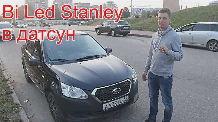 Bi Led Stanley в датсун он до