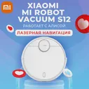Робот-пылесос Xiaomi Mi Robot Vacuum S12 белый